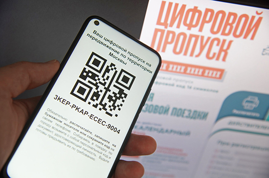 Платформу выдачи цифровых пропусков внедрят в 21 регионе России