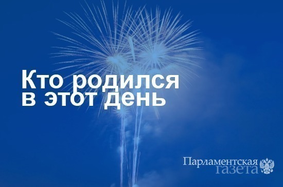 Кто родился 22 октября