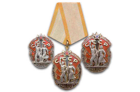 Когда учредили орден &laquo;Знак Почёта&raquo;